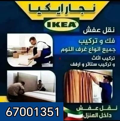 نجار تصليح غرف داخل المنزل 97919774 قط المستعمل نقل عفش الكويت