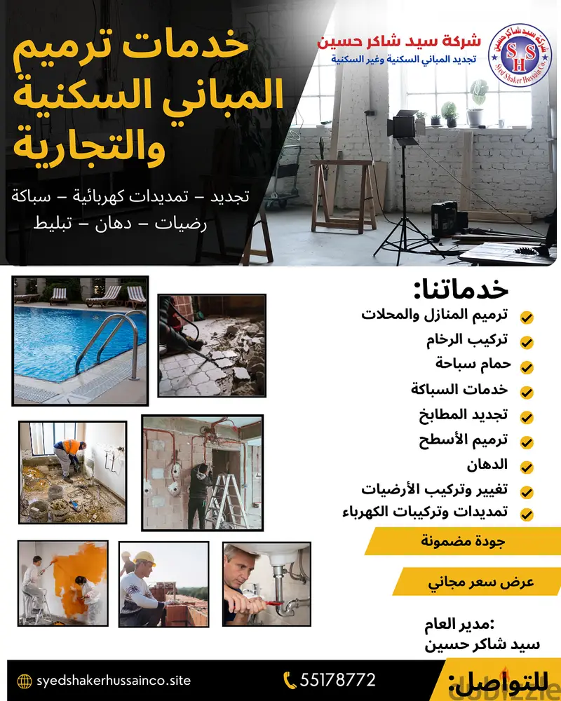 تبحث عن تجديد منزلك أو مكتبك أو متجرك في الكويت؟