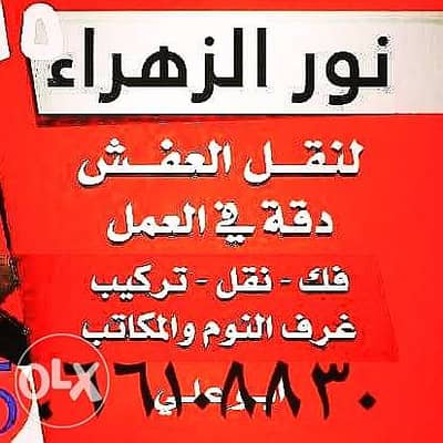 نقل عفش داخل الكويت وخارجها