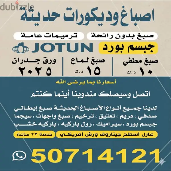 اصباغ وديكورات حديثة