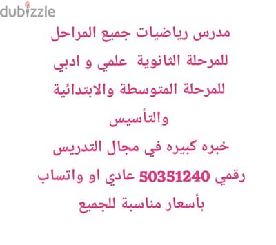 مدرس رياضيات ثانوي علمي و ادبي ومتوسط وابتدائي