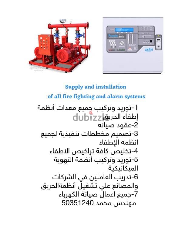 مهندس مقاول أنظمة الإطفاء الحريق fire system 2