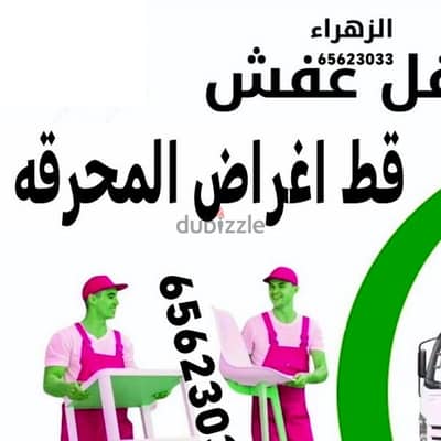 قط اغراض توالف سكراب انقاض مخلفات نقل عفش قديم المحرقه 65623033