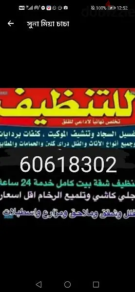 تنظيف المنزل