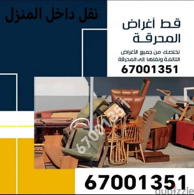 قط الأغراض المستخدمه للمحرقه نقل عفش قط اغراض مخلفات توالف انقاض