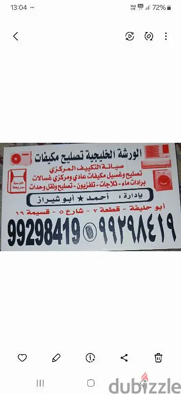 نحن شركة متخصصة في غسيل وتصليح تكييف الهواء والخدمات