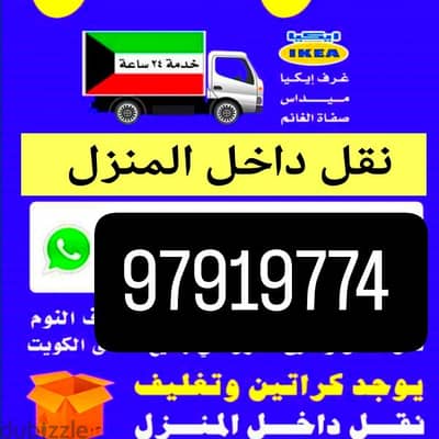 قط اغراض المحرقه 97919774 نقل عفش انقاض توالف سكراب