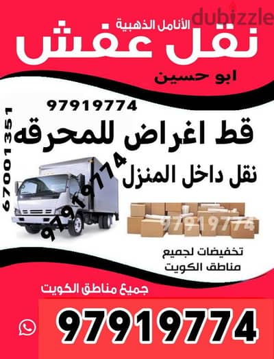 قط اغراض المحرقه ازاله الأغراض القديمه انقاض توالف اثاث محرقه نقل عفش