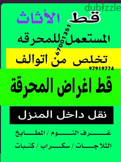 قط اغراض الكويت 97919774 سكراب انقاض نقل نقل عفش نجار داخل المنزل  قطط