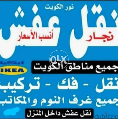 نقل عفش ونجار انسب الاسعار فك نقل تركيب