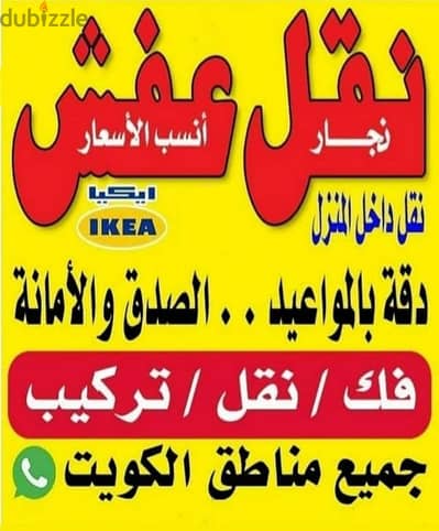 نقل عفش جميع مناطق الكويت