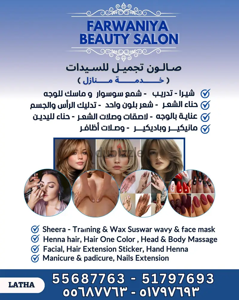 صالون تجميل نسائي