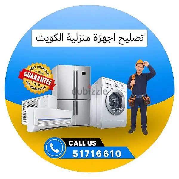 washing machine’s fridge repairs services all Kuwait