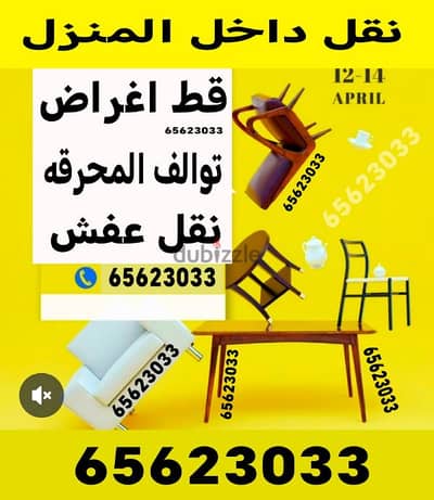 قط اغراض الكويت 97919774 قط عفش نقل انقاض توالف ازاله شيل تخلص نفايات