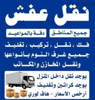 نقل عفش