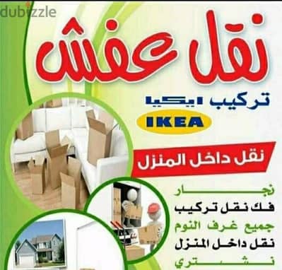 نقل عفش جميع مناطق الكويت