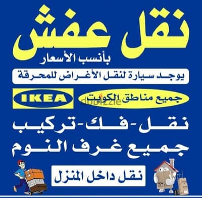نقل عفش