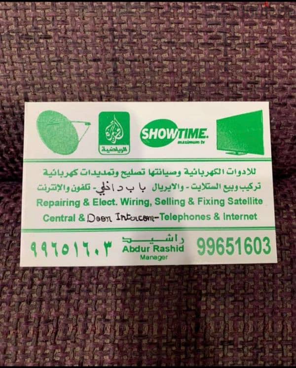 Electrician & Satellite Service Anywhere in Kuwait 4