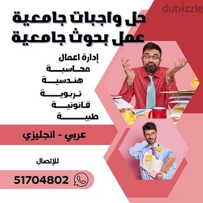 عمل بحوث جامعيه حولي51704802 حل واجبات الجامعه