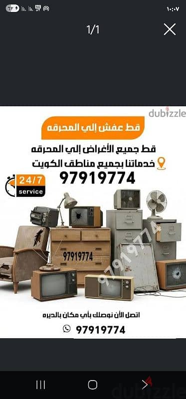قط اغراض المحرقة توالف استكرات نقل عفش داخل البيت شيل ازاله الأغراض