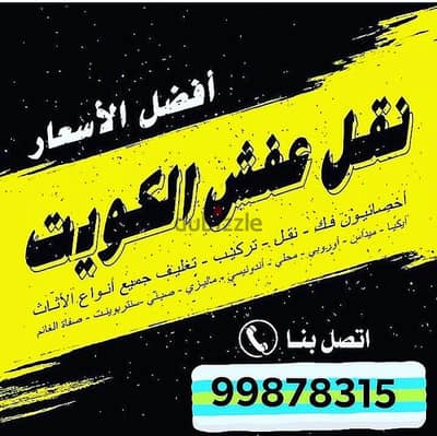 هافلوري نقل عفش الكويت