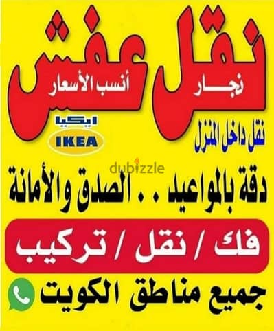 نقل عفش جميع الأغراض والأثاث
