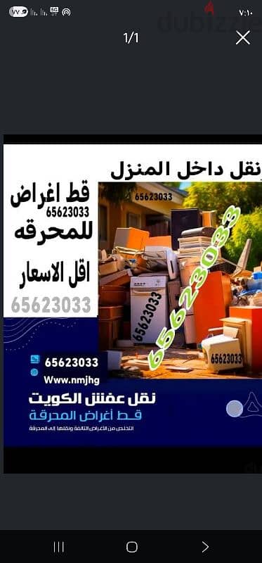 قط اغراض المحرقه ازاله الأغراض القديمه شيل  للمحرقه التخلص نقل عفش