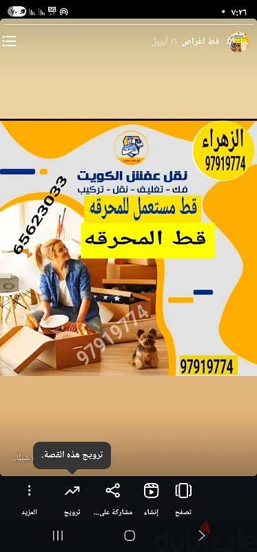قط اغراض المحرقه ازاله الأغراض القديمه شيل توالف نقل عفش تنظيف منازل