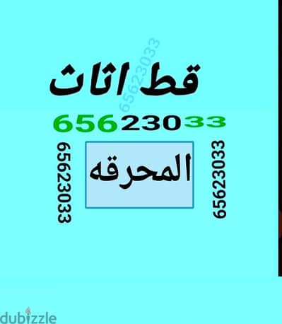 قط اغراض قديمه للمحرقه إزالة أغراض شيل اغراض محرقة نقل عفش قديم سكراب