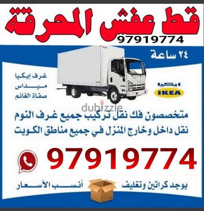 قط اغراض المحرقه ازاله الأغراض القديمه شيل سكراب انقاض نقل عفش