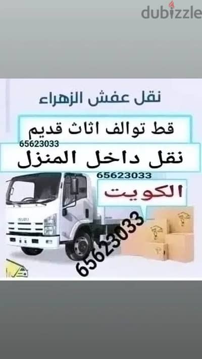 قط اغراض المحرقه ازاله الأغراض القديمه شيل توالف اثاث سكراب نقل عفش