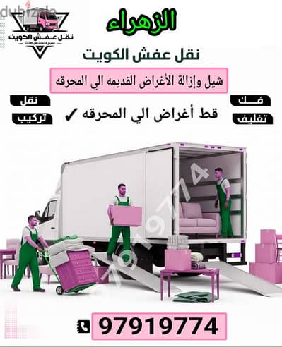 قط اغراض تخلص من الأثاث القديم توالف المحرقه قط أنقاض نقل عفش نفايات