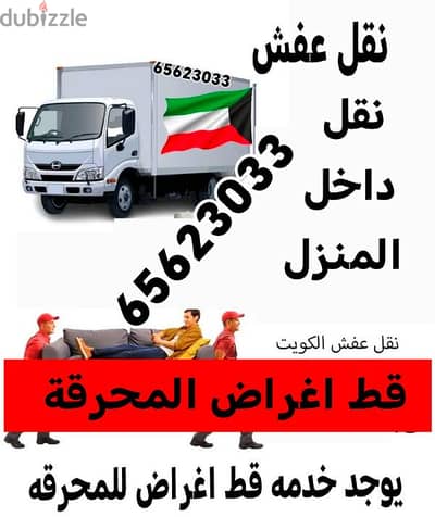 قط اغراض المحرقه ازاله الأغراض القديمه شيل توالف اثاث محرقه نقل عفش