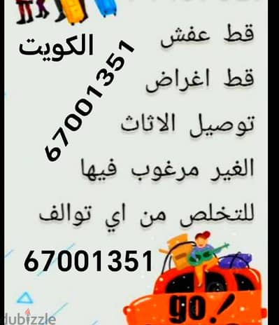 قط اغراض المحرقه ازاله الأغراض القديمه انقاض توالف اثاث محرقه نقل عفش
