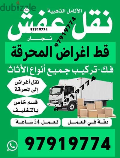قط اغراض المحرقه ازاله الأغراض القديمه انقاض توالف اثاث محرقه نقل عفش