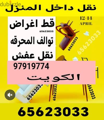 قط اغراض المحرقه ازاله الأغراض القديمه شيل توال مخلفات محرقه نقل عفش