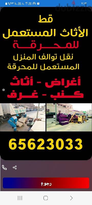 قط اغراض المحرقه ازاله الأغراض القديمه شيل توال مخلفات محرقه نقل عفش