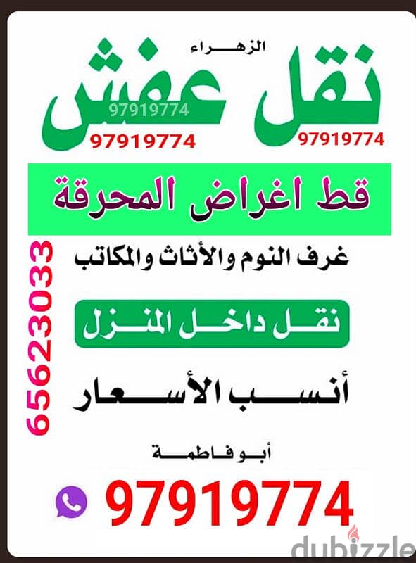 قط اغراض المحرقه ازاله الأغراض القديمه شيل توال مخلفات محرقه نقل عفش 1