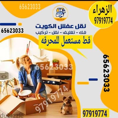 قط اغراض المحرقه ازاله الأغراض القديمه شيل توال مخلفات محرقه نقل عفش