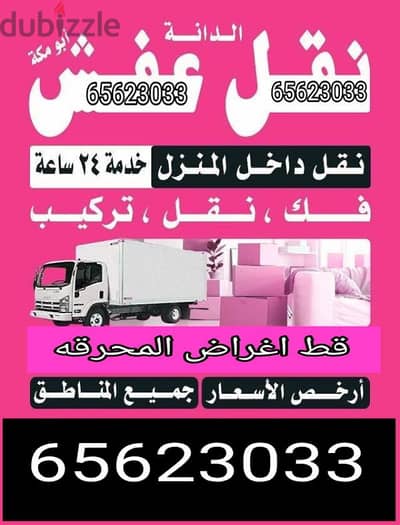 قط اغراض المحرقه ازاله الأغراض القديمه شيل توال مخلفات محرقه نقل عفش