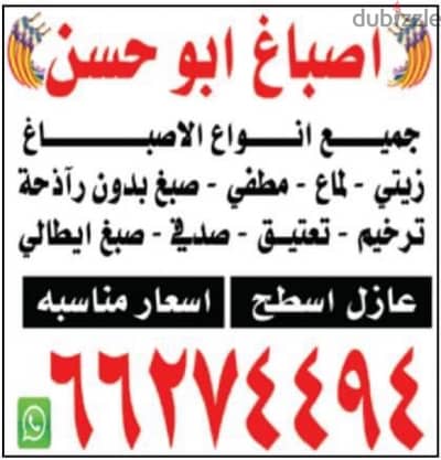صباغ آلكويت