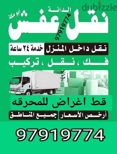 قط مخازن عمال تنظيف المنزل من الأغراض القديمه للمحرقه نقل عفش