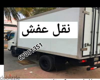 نقل عفش للمحرقه قط اغراض التخلص من الأثاث القديم قط ازالة الأثاث