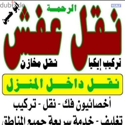 قط التوالف للمحرقه تخلص من الأشياء القديمه نقل عفش 65623033 أنقاض