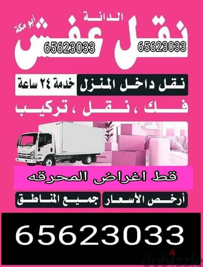 قط المستعمل 97919774 قط اغراض تخلص من الأثاث القديم قط ازالة نقل عفش