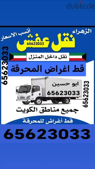 قط اغراض المحرقه ازاله سكراب القديمه شيل توالف اثاث محرقه نقل عفش
