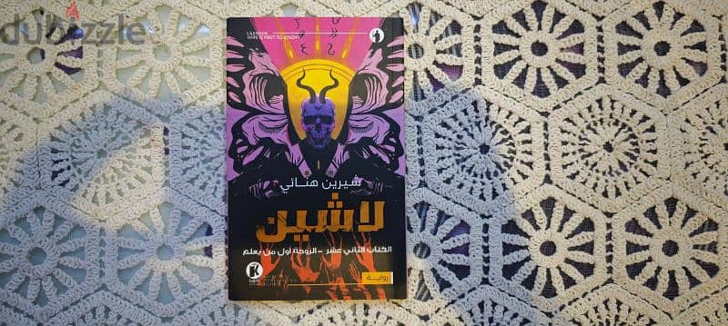 books and novels for sale روايات وكتب للبيع 7