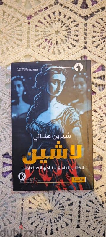 books and novels for sale روايات وكتب للبيع 8