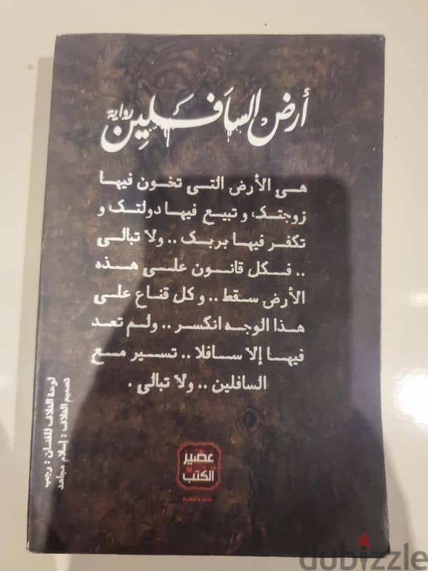 books and novels for sale روايات وكتب للبيع 12