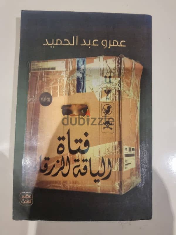 books and novels for sale روايات وكتب للبيع 13